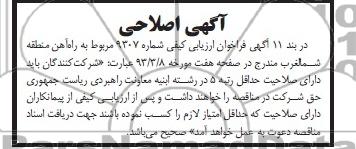 اصلاحیه