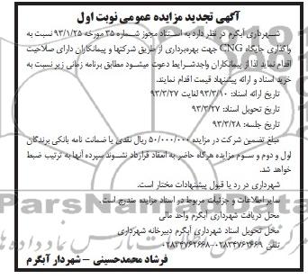 واگذاری جایگاه CNG