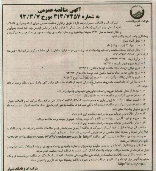  اجرای شبکه جمع آوری فاضلاب