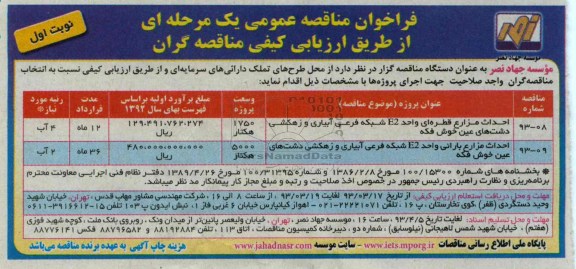  احداث مزارع قطره ای 