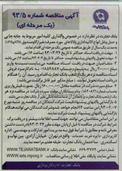 واگذاری کلیه امور مربوط به جابه جایی و ...