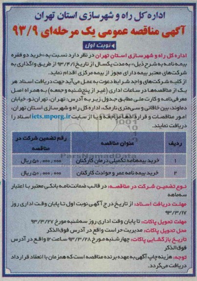  خرید بیمه نامه تکمیلی درمان و عمر و حوادث کارکنان 