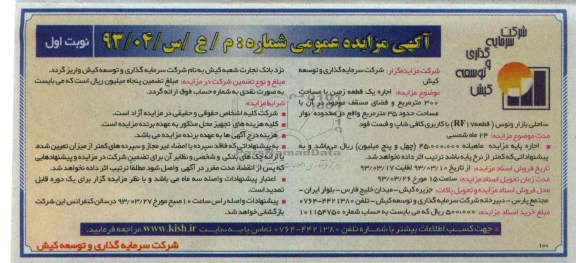 اجاره یک قطعه زمین با مساحت 300 متر مربع و فضای مسقف موجود