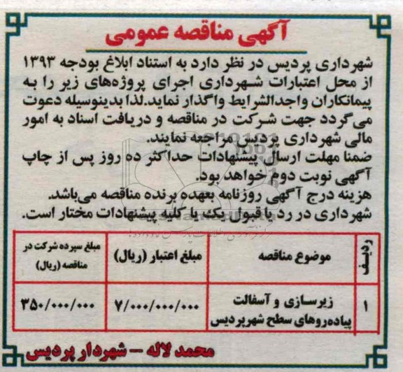 زیرسازی و آسفالت پیاده رو