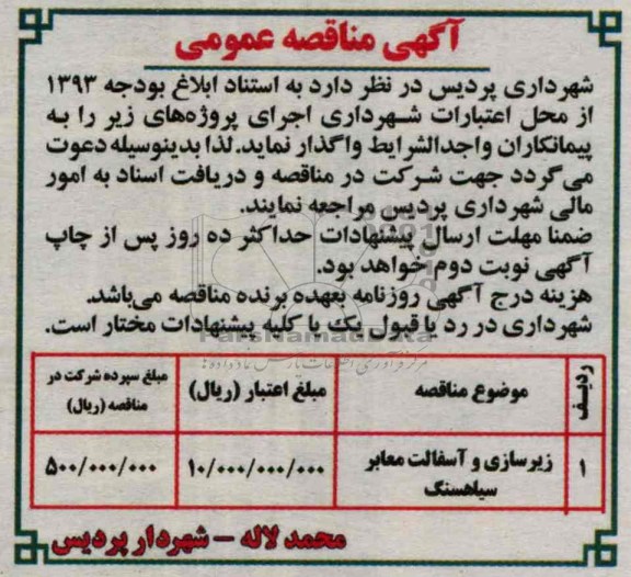 زیرسازی و آسفالت معابر ...