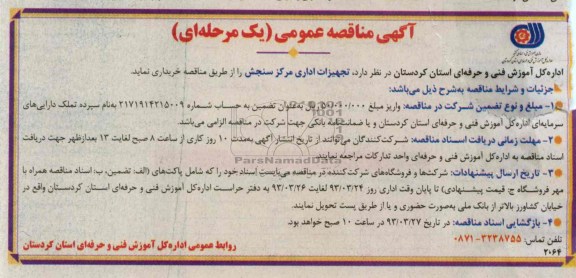 خرید تجهیزات اداری 