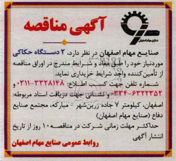 خریداری 2 دستگاه حکاکی 