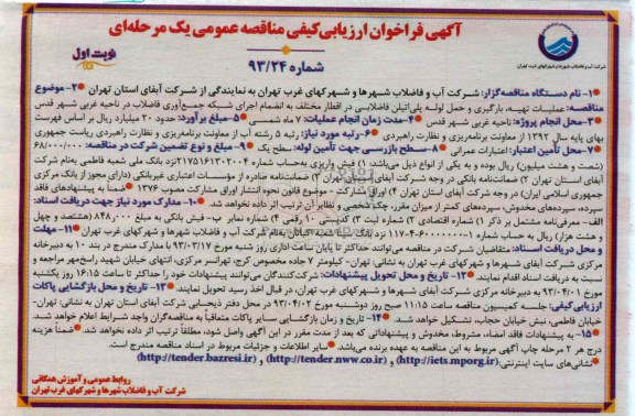 عملیات تهیه ، بارگیری و حمل لوله پلی اتیلن فاضلابی در اقطار مختلف 