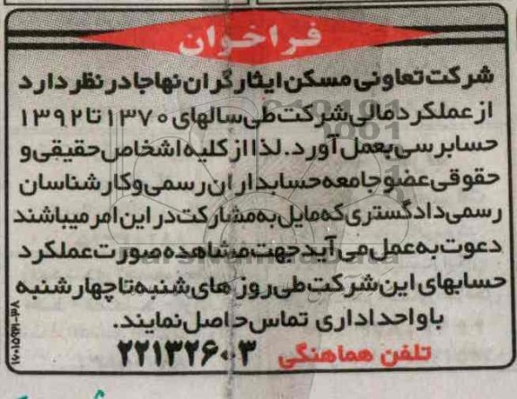 عملکرد مالی شرکت طی سالهای 1370 تا 1392 حسابرسی 