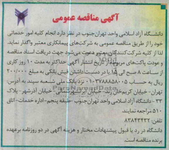انجام کلیه امور خدماتی 