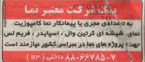 کامپوزیت نمای شیشه ای کرتین وال، اسپایدر، فریم لس جهت پروژه های نما 