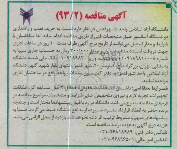 خرید ، نصب و راه اندازی دو دستگاه آسانسور 