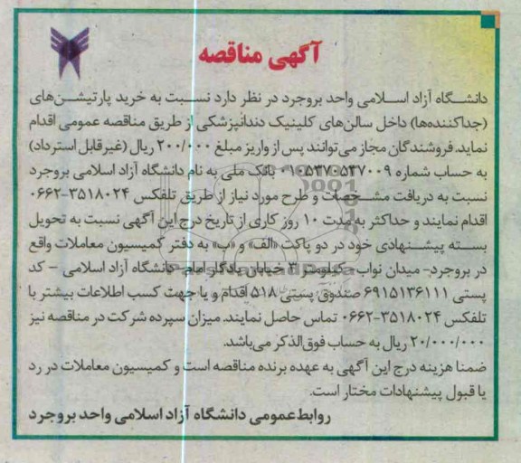 خرید پارتیشن های (جداکننده ها) داخل سالن 