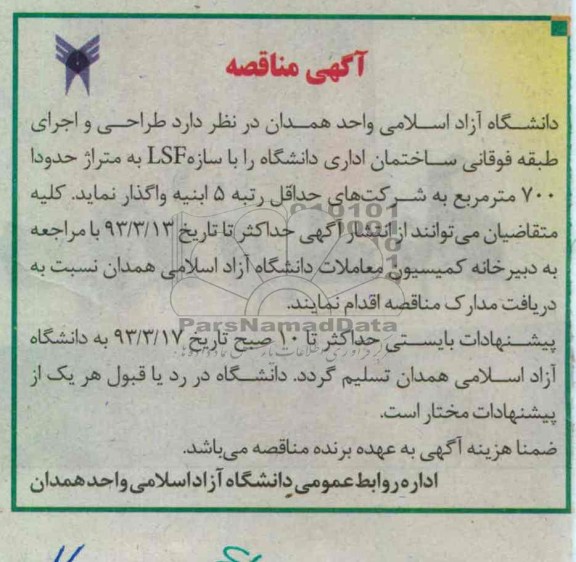 واگذاری طراحی و اجرای طبقه فوقانی ساختمان 