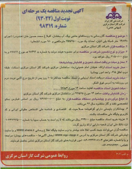 گازرسانی به روستا
