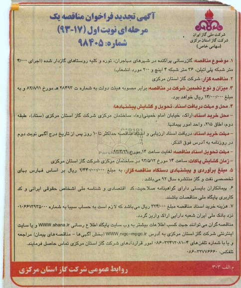 گازرسانی پراکنده 