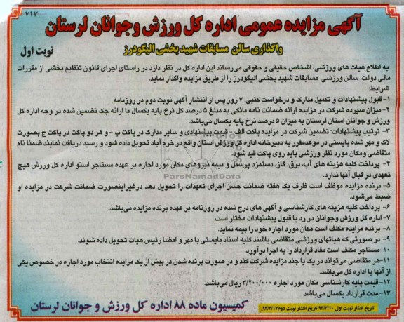 واگذاری سالن مسابقات
