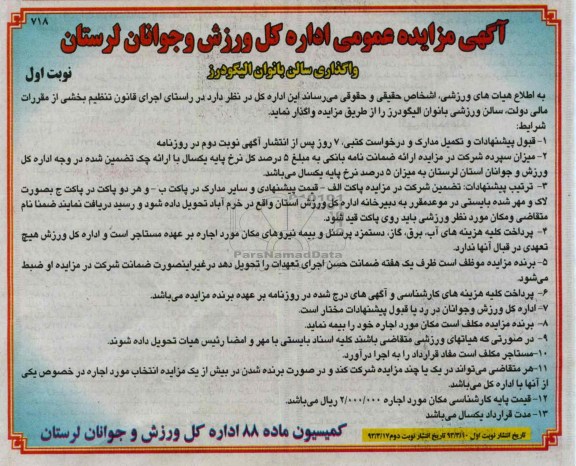 واگذاری سالن بانوان