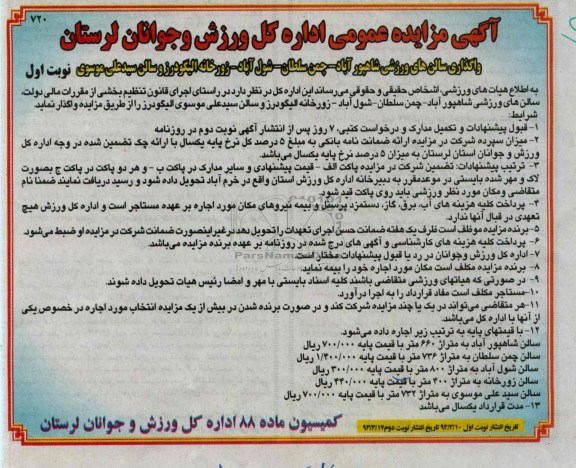 واگذاری سالن های ورزشی