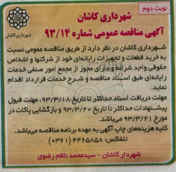 نسبت به خرید قطعات و تجهیزات رایانه ای خود 