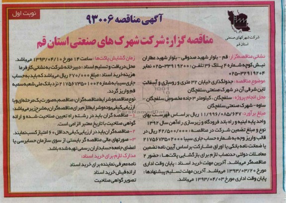  جدولگذاری خیابان  و روسازی و آسفالت 