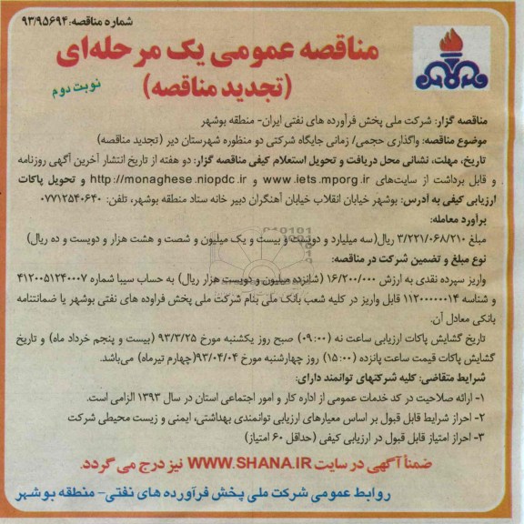 واگذاری حجمی / زمانی جایگاه شرکتی 
