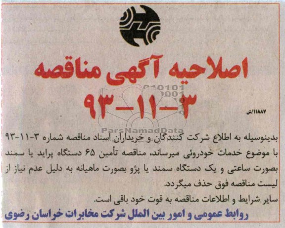 اصلاحیه