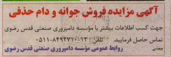 فروش جوانه و دام حذفی