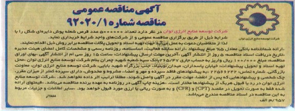 تعداد 5000.000 عدد قرص شعله پوش دایره ای شکل