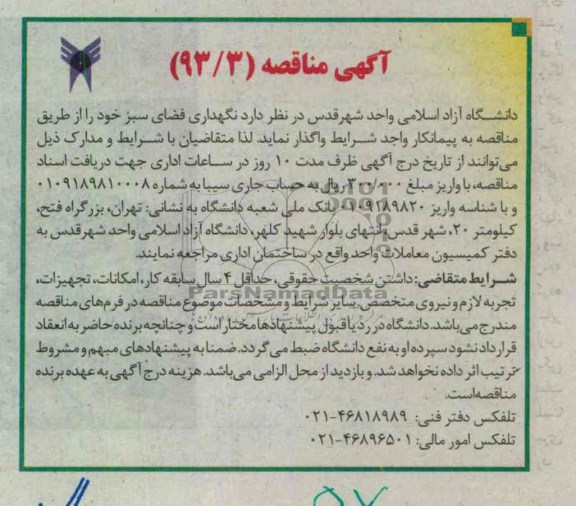 نگهداری فضای سبز 