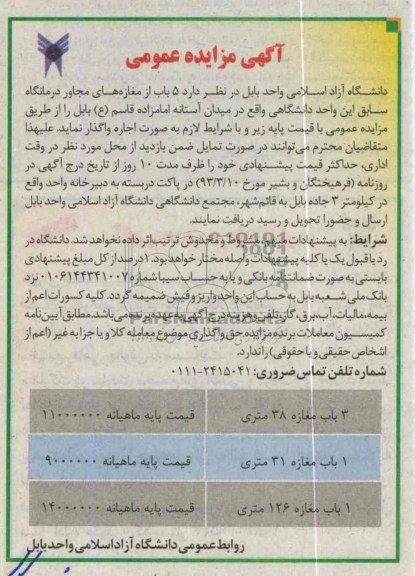اجاره 5 باب مغازه