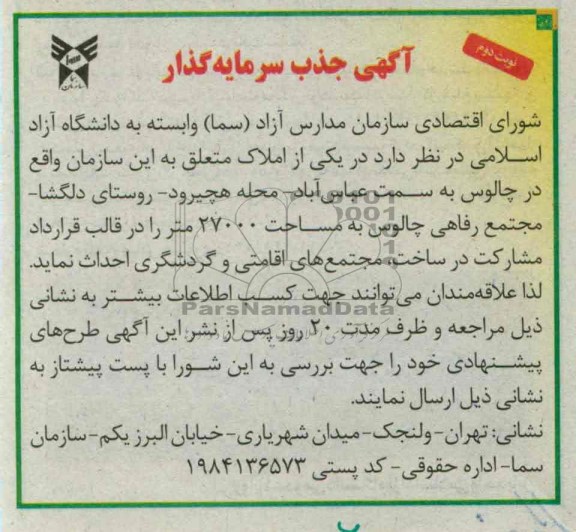 احداث مجتمع های اقامتی و گردشگری