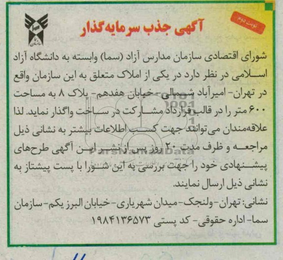 واگذاری ملک