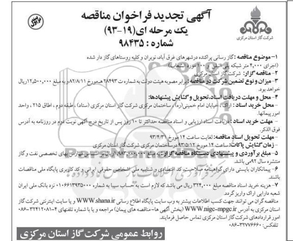 گاز رسانی پراکنده