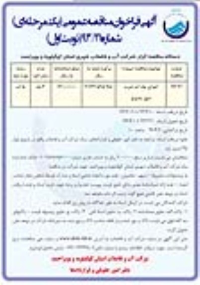 اجرای چاه آب شرب 