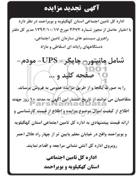 دستگاه های رایانه ای اسقاطی و مازاد و ...