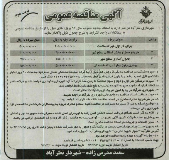 اجرای فاز اول شهرک ...