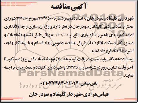 پروژه زیرسازی و جدولگذاری 