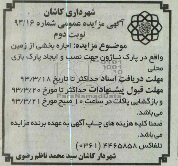 اجاره بخشی از زمین