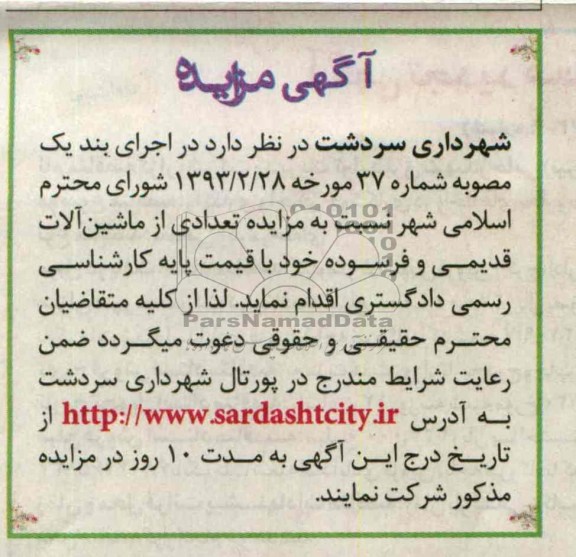 فروش تعدادی از ماشین آلات قدیمی و فرسوده
