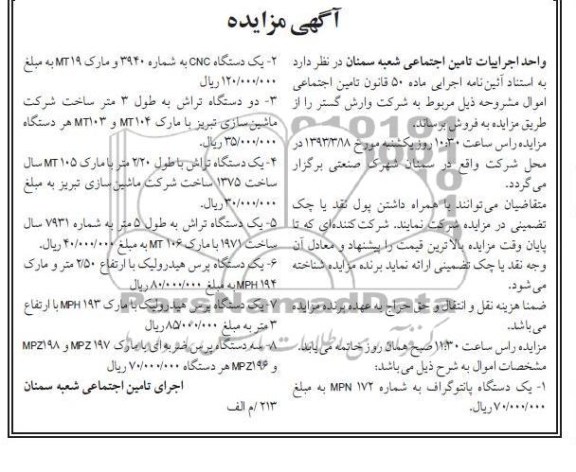 فروش یک دستگاه پانتوگراف و یک دستگاه CNC و ...
