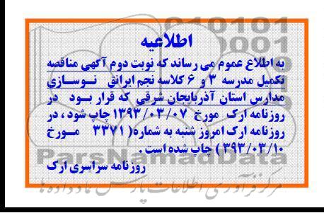 تکمیل مدرسه 