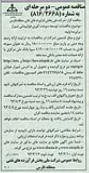 توسعه سوخت گیری هواپیمایی