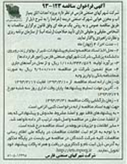احداث اتاق پیمپاژ آب و مخزن هوایی
