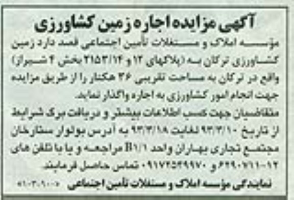 اجاره زمین کشاورزی