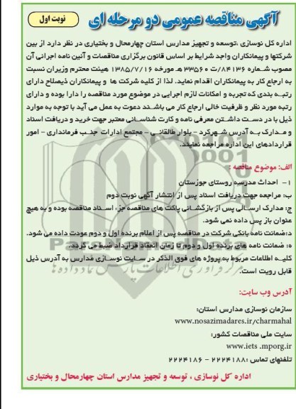 احداث مدرسه