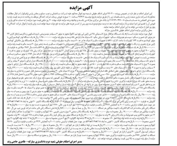 فروش یک دستگاه جراثقال و ...