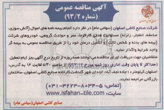  انجام بیمه نامه های اموال  و .. 