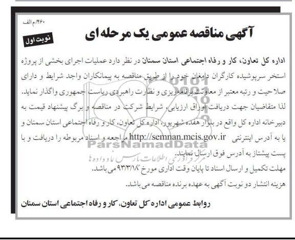 عملیات اجرای بخشی از پروژه استخر سرپوشیده 