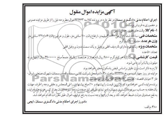 پالت های فلزی حمل کاشی و ...